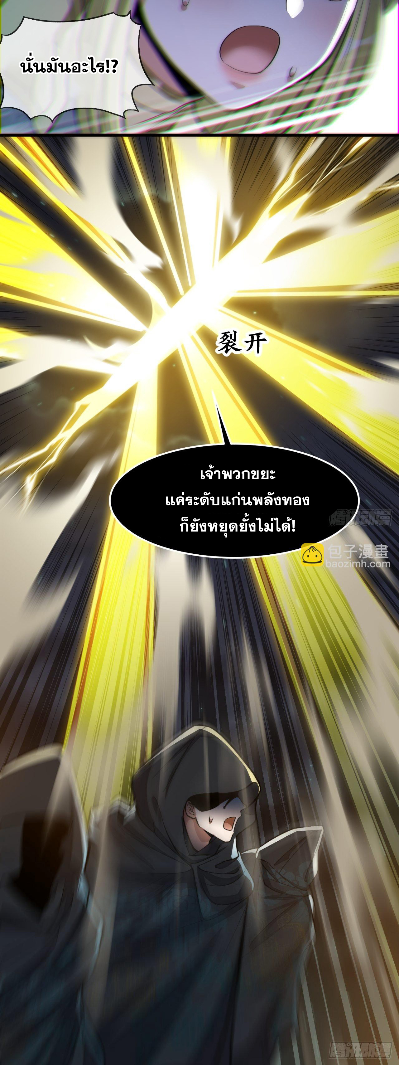 บุรุษที่มีโชค คงไม่ใช่ข้าแล้วแหละ ตอนที่ 43 หน้า 24