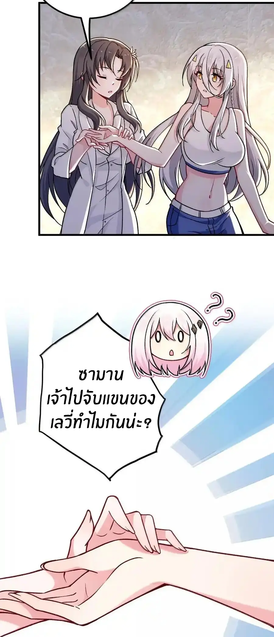 Immortal Me And Eldritch Wife ตอนที่ 71 หน้า 28