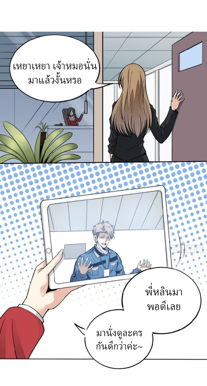 ยอดคนอัจฉริยะ ซุปเปอร์ไวรัสกลายพันธุ์ ตอนที่ 3 หน้า 10