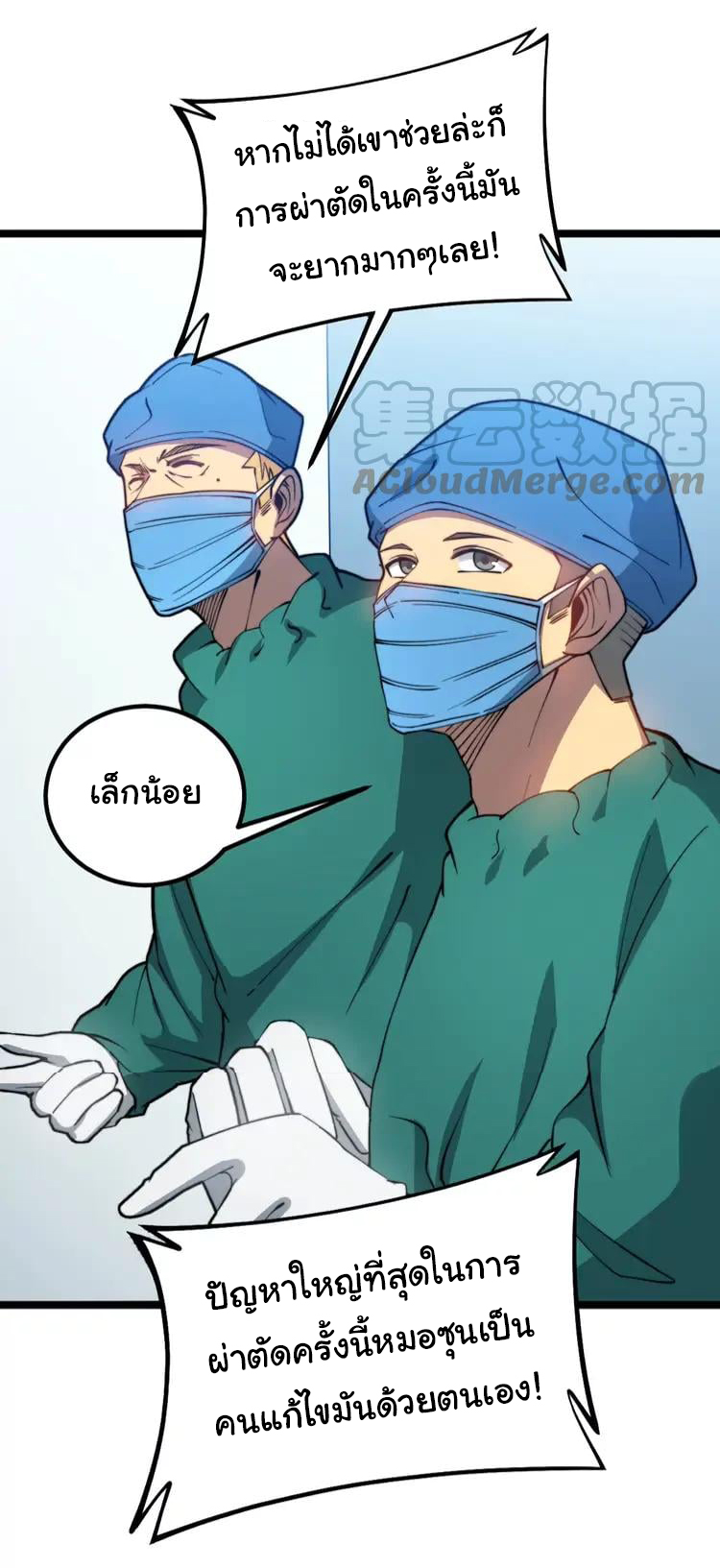 Bad Hand Witch Doctor สุดยอดพ่อมดหมอผี ตอนที่ 266 หน้า 52