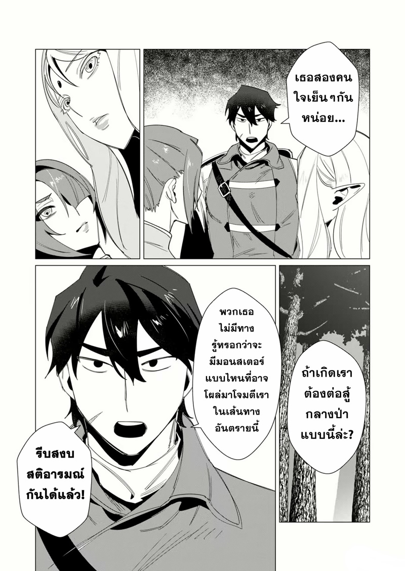 Yuusha-sama wa Houshuu ni Hitozuma wo go Kibou desu ตอนที่ 8 หน้า 24