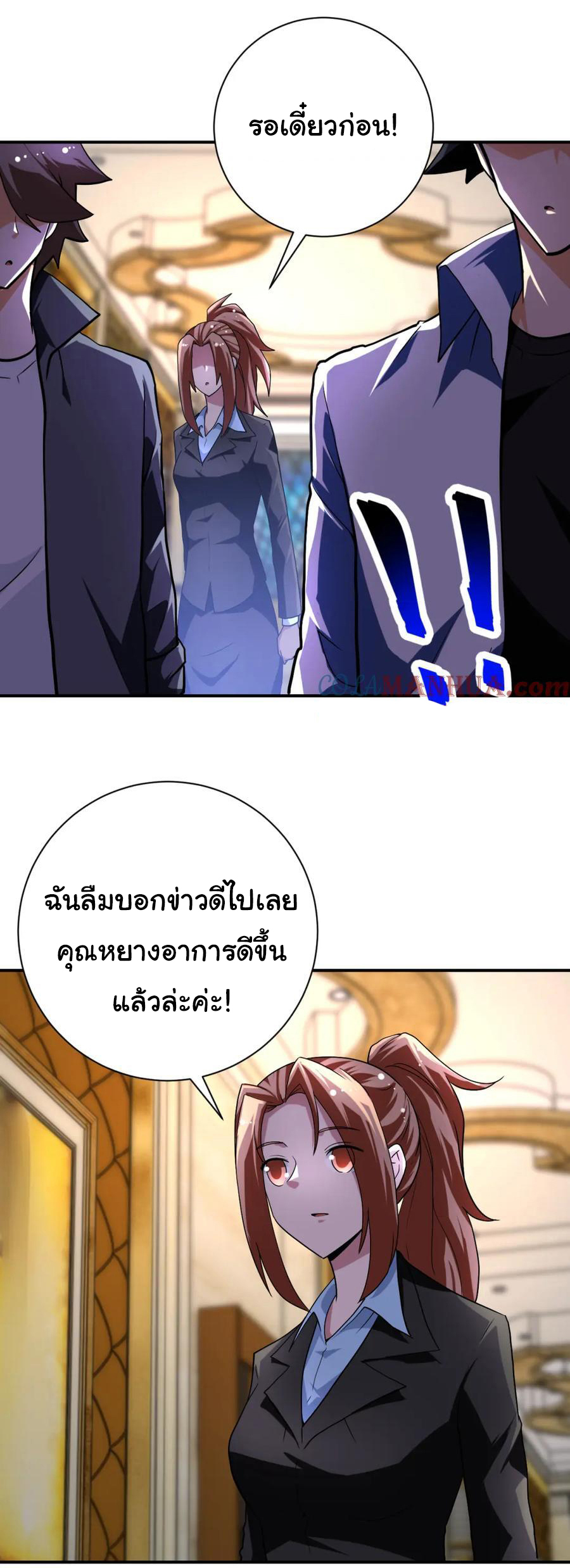 Apocalyptic Super System ตอนที่ 437 หน้า 9