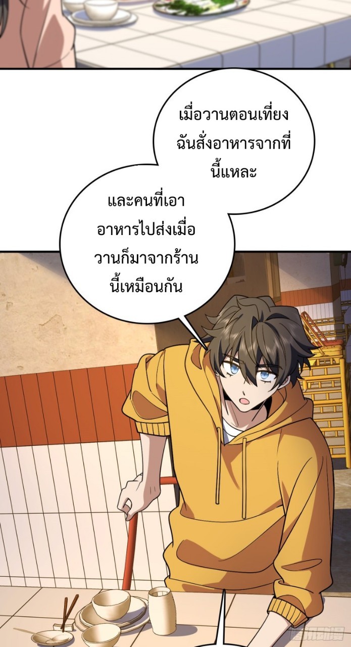 ภรรยาผมเป็นผู้ฝึกตนเมื่อพันปีก่อน ตอนที่ 11 หน้า 24