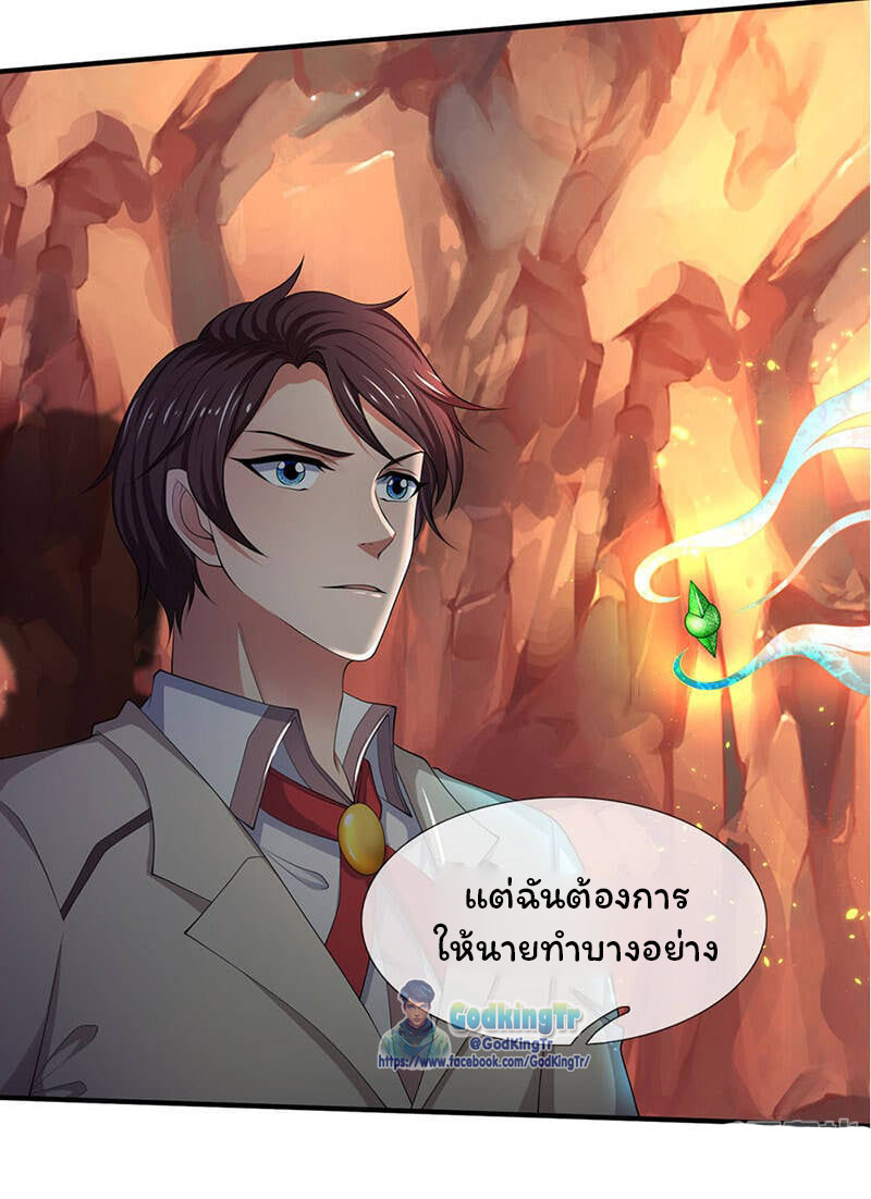 ราชาเทพนิรันดร์ (Eternal god king) ตอนที่ 128 หน้า 16