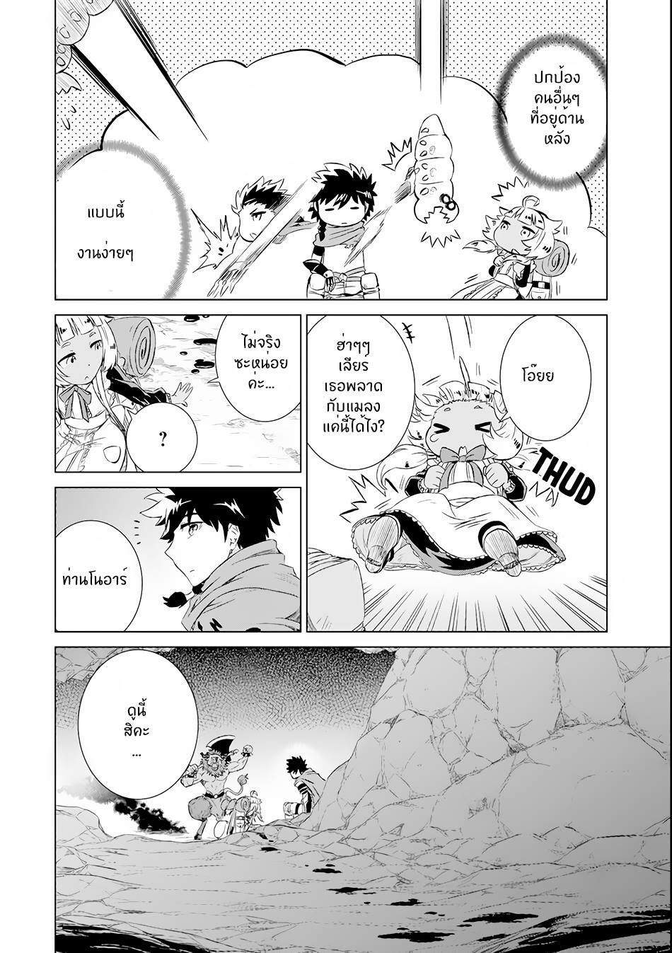 Isekai de Tadahitori no Mamono Tsukai ตอนที่ 1 หน้า 34