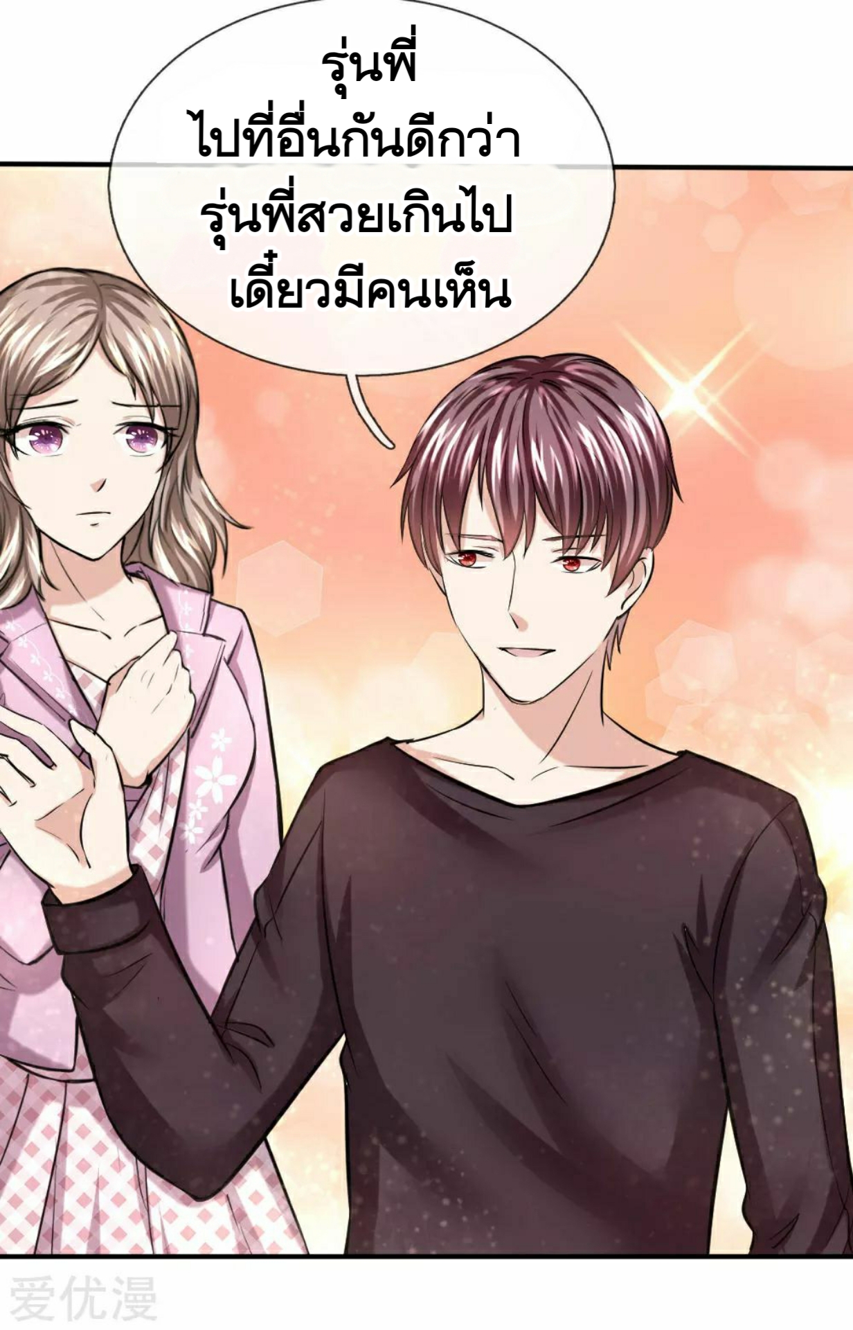 สุดยอดปรมาจารย์มีด ตอนที่ 42 หน้า 20