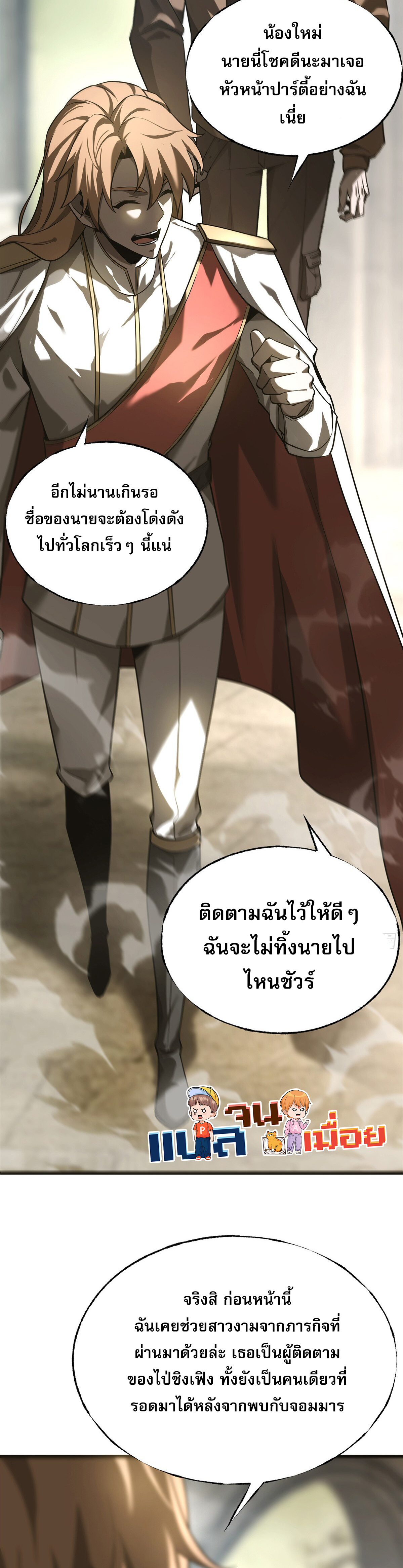 ข้าคือบอสที่แข็งแกร่งที่สุด ตอนที่ 6 หน้า 2