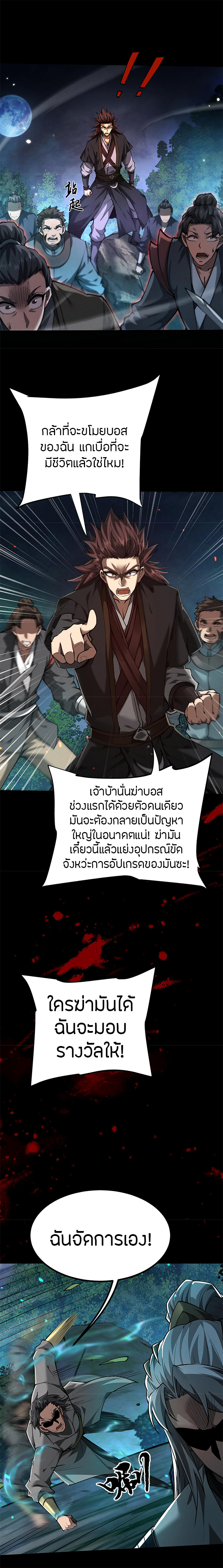 จอมดาบฟูลไทม์ ตอนที่ 10 หน้า 9
