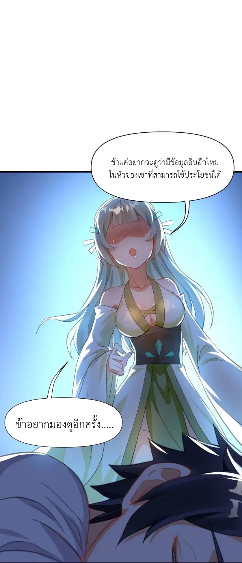Travel through the world of cultivation, but you can connect to the Internet (ซีซั่น1) ตอนที่ 6 หน้า 33