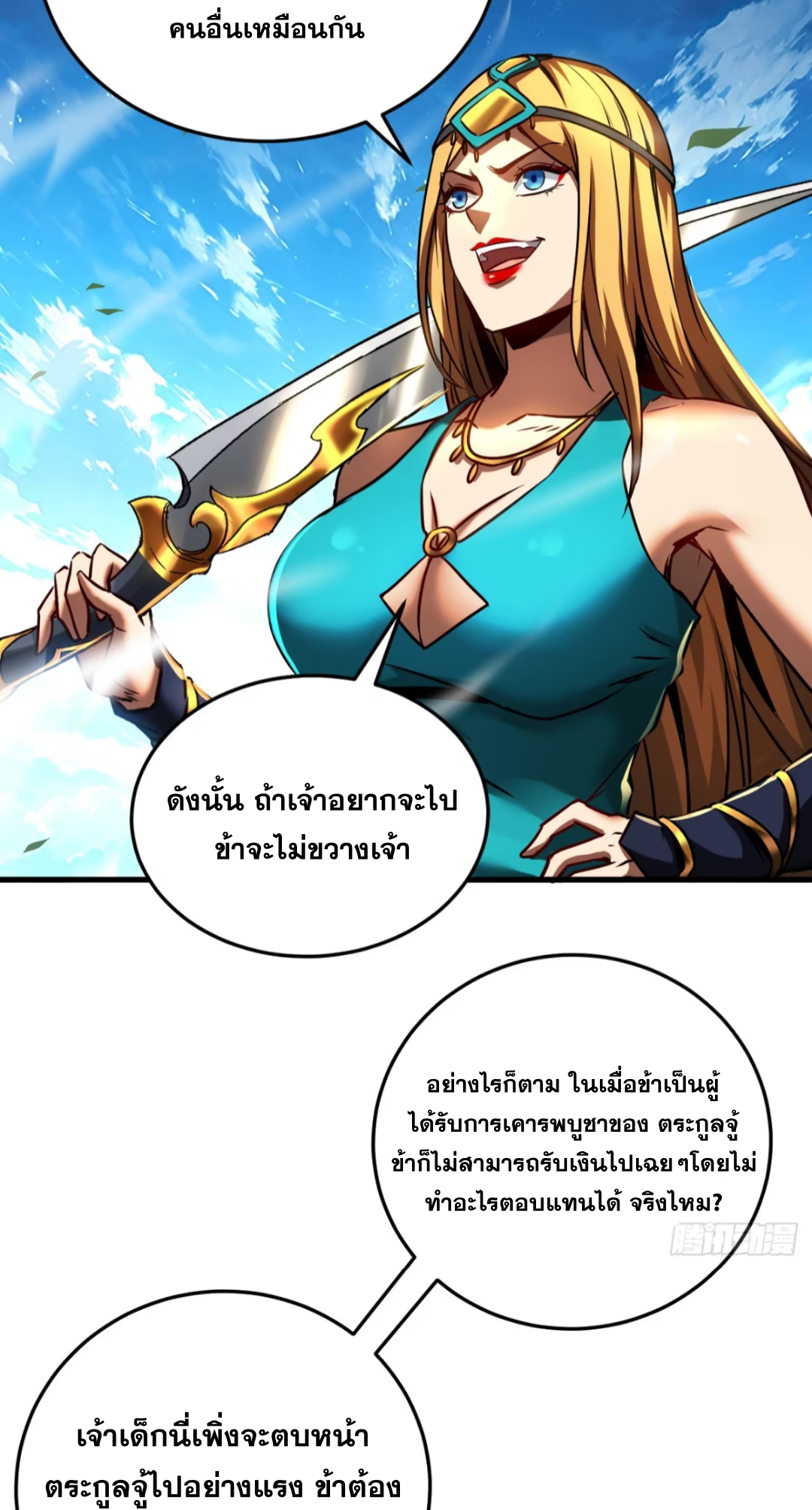 My Disciples Cultivate, While I Slack Off!  ศิษย์ของข้าฝกฝน ส่วนข้าขี้เกียจ ตอนที่ 100 หน้า 10