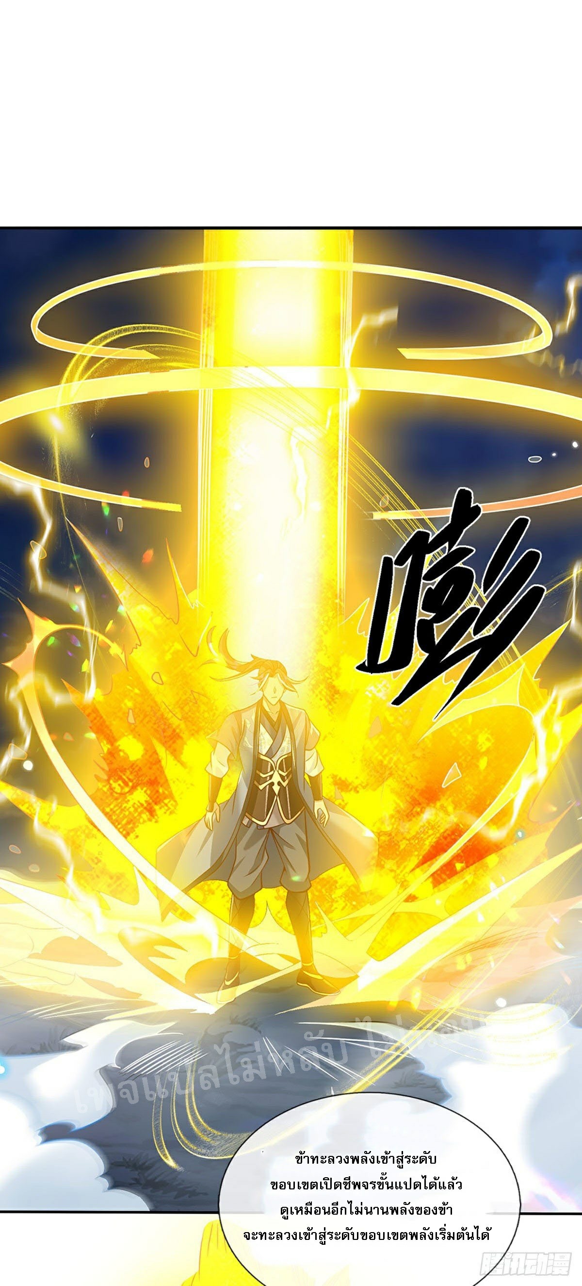 ราชันย์เทพยุทธ์มังกรผงาดฟ้า ตอนที่ 65 หน้า 32