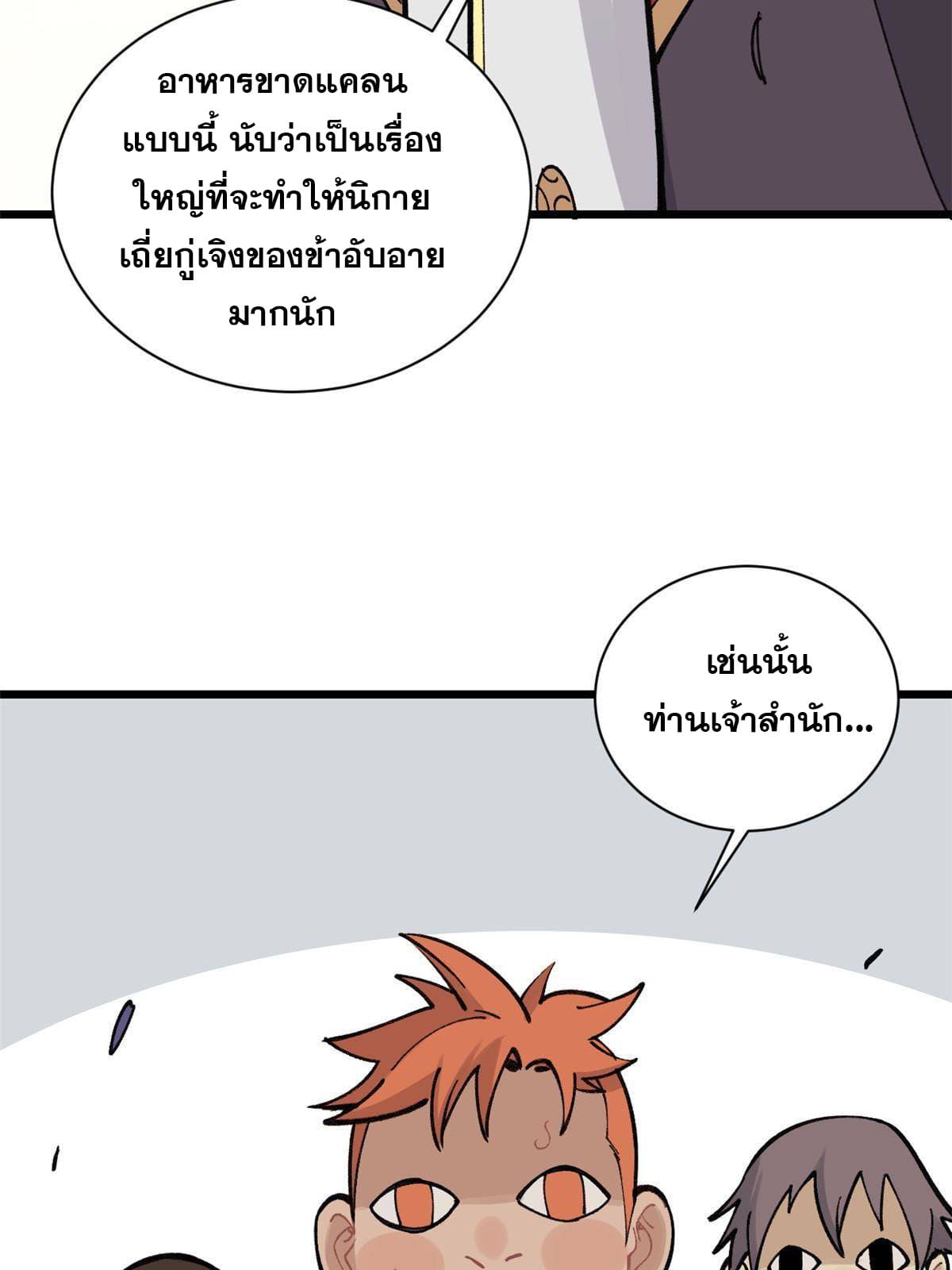 นิกายที่แข็งแกร่งที่สุด (ทันจีน) ตอนที่ 145 หน้า 21
