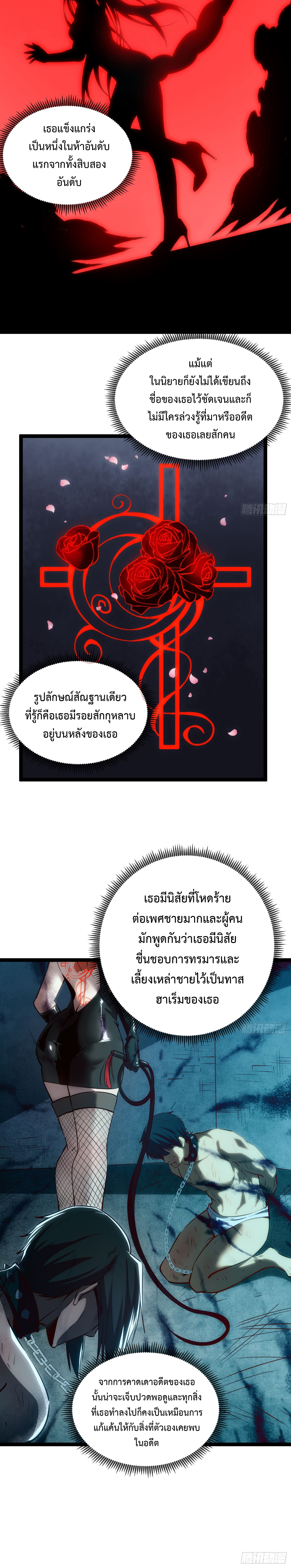 Seed of the Abyss - เมล็ดพันธุ์แห่งนรก ตอนที่ 12 หน้า 9