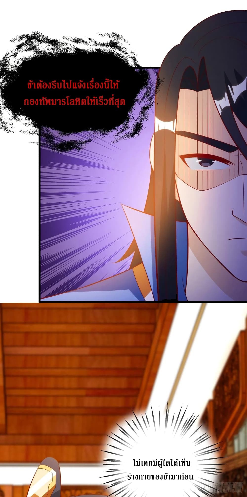 Dominate The Three Realms ตอนที่ 145 หน้า 14