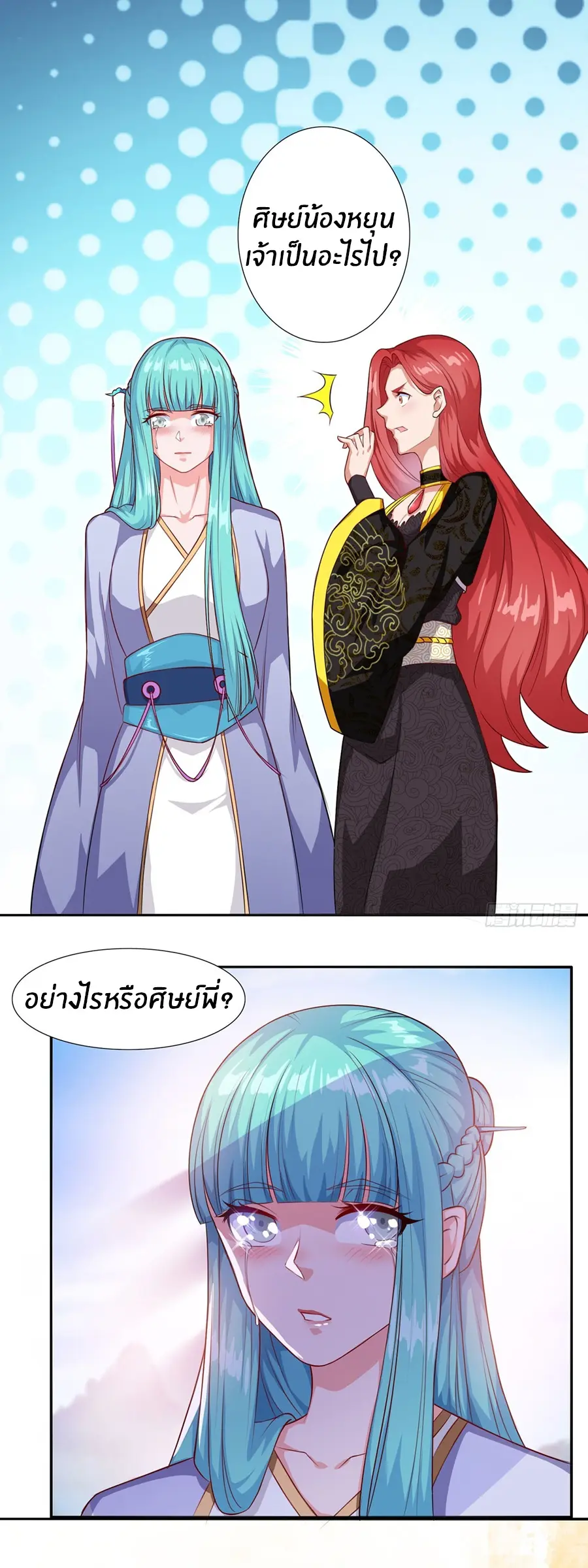 ก้าวผ่านเส้นสายเลือด ตอนที่ 55 หน้า 3