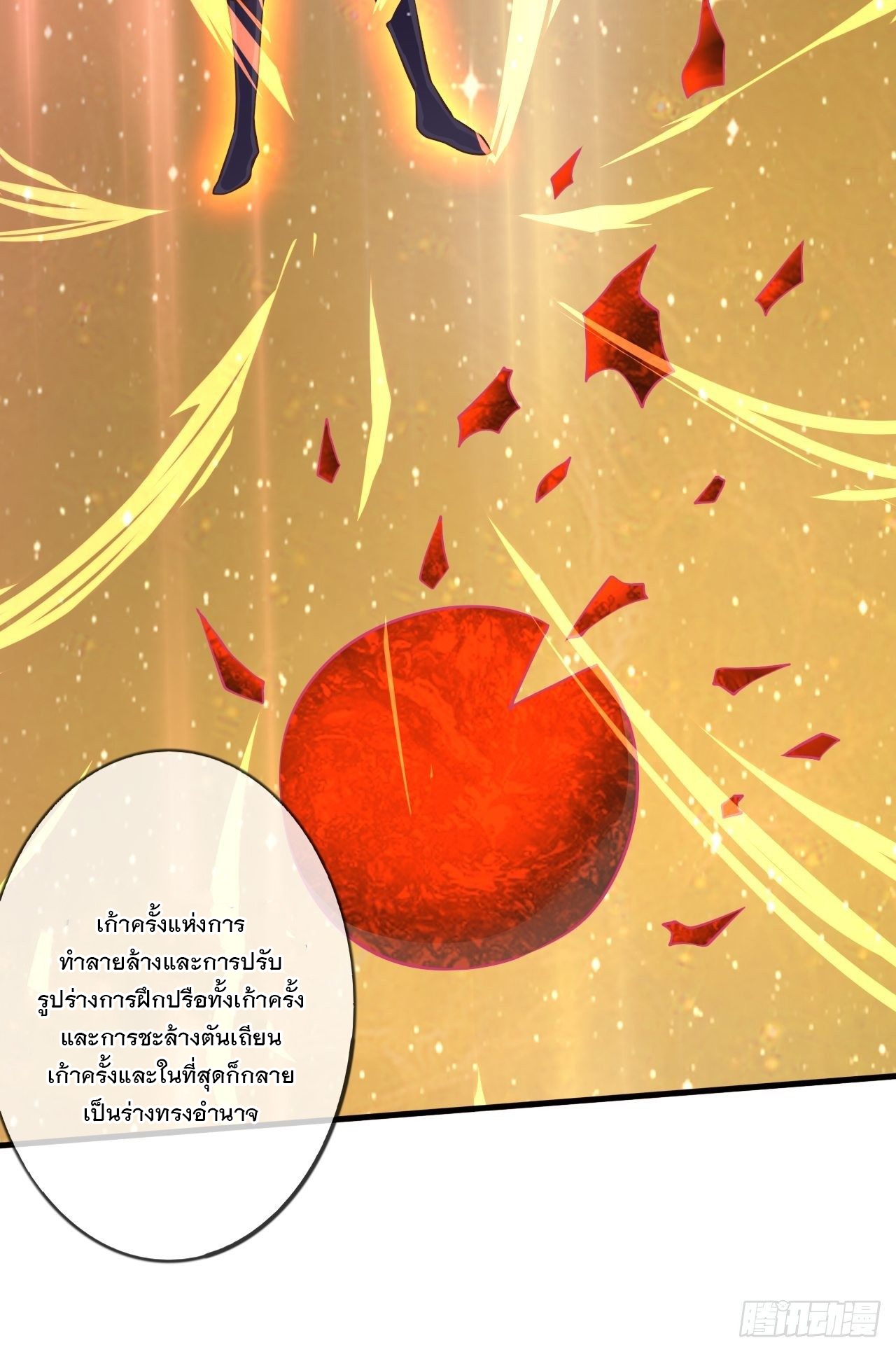 Becoming A God By Teaching Six Sisters - ข้ามีพี่สาวสุดแกร่งทั้งหกที่หาใครเทียบได้ ตอนที่ 1 หน้า 58