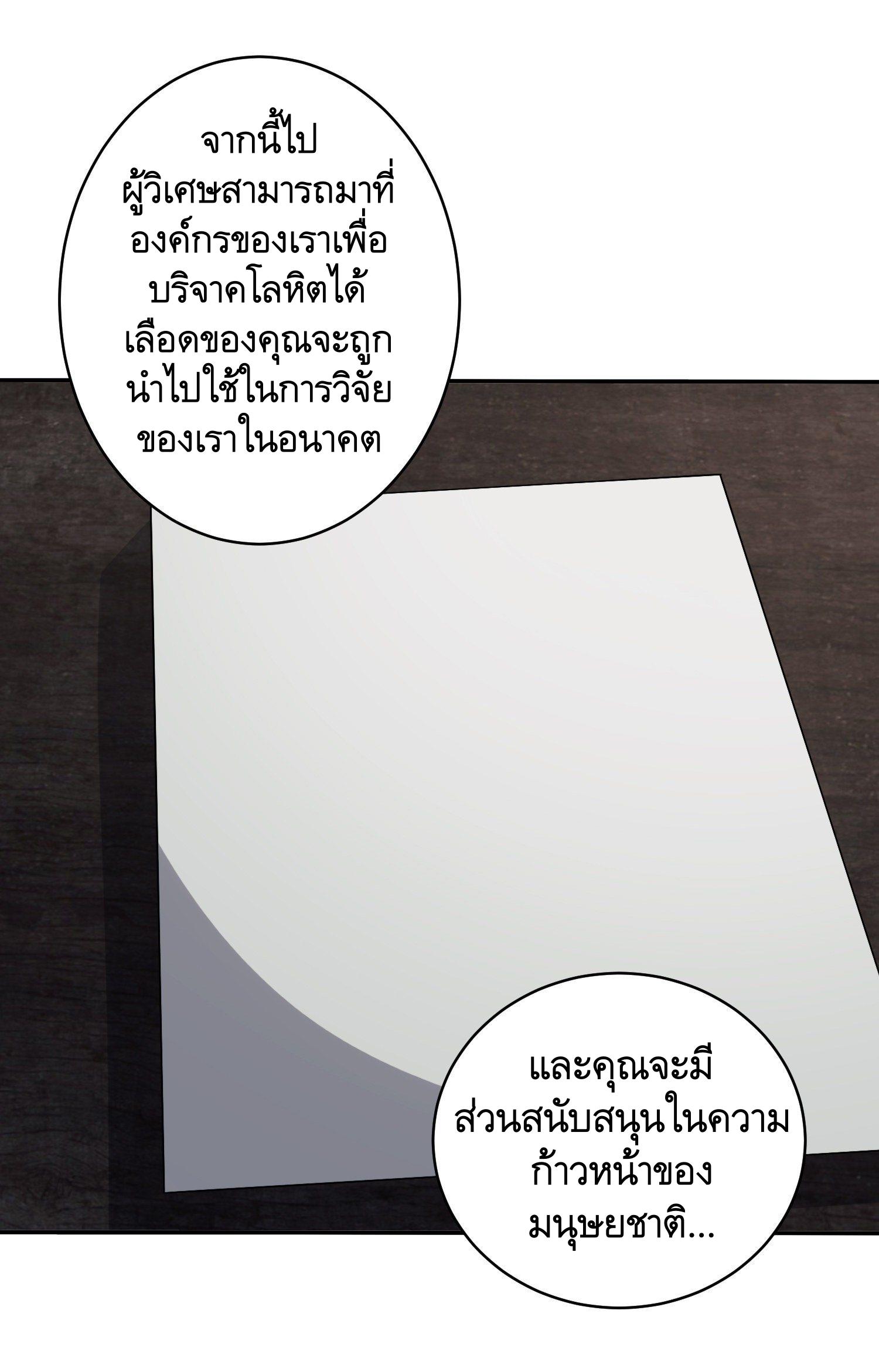 THE FIRST ORDER ตอนที่ 68 หน้า 2