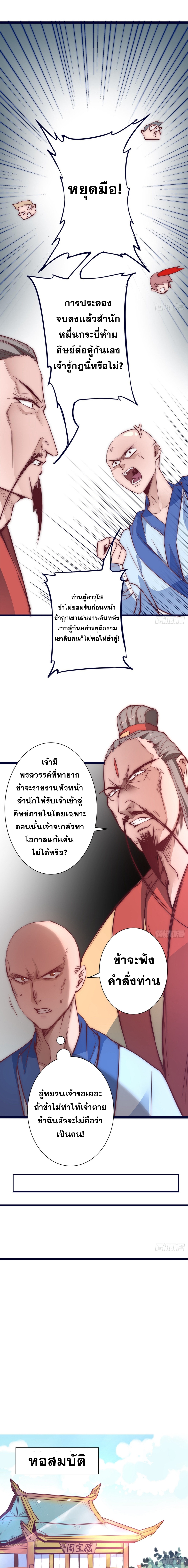 การหวนคืนของวิถีเซียน ตอนที่ 10 หน้า 3