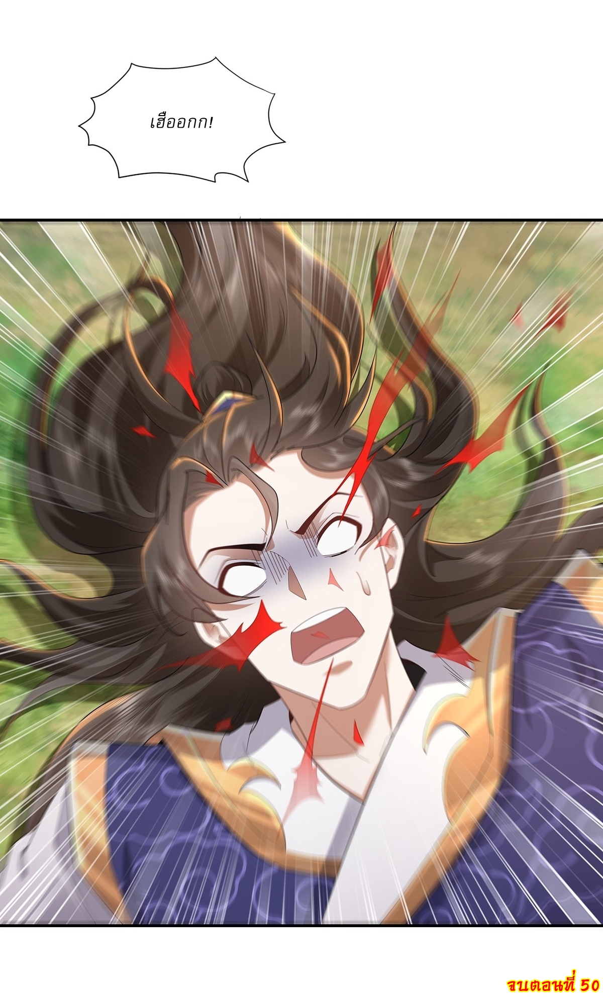 As An Immortal, I Only Practice Forbidden Arts เซียนอย่างข้า ฝึกเพียงเคล็ดวิชาต้องห้ามเท่านั้น! ตอนที่ 50 หน้า 20