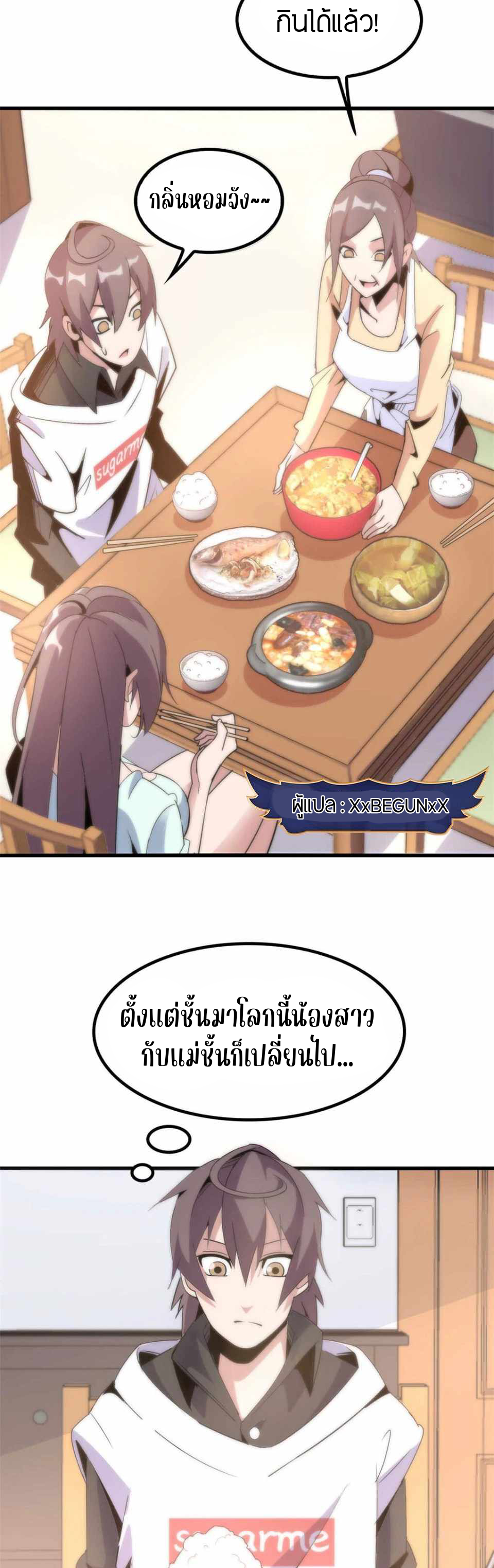 ผมมีระบบคำสาปแห่งพลิกผัน (The Great Curse) ตอนที่ 4 หน้า 8