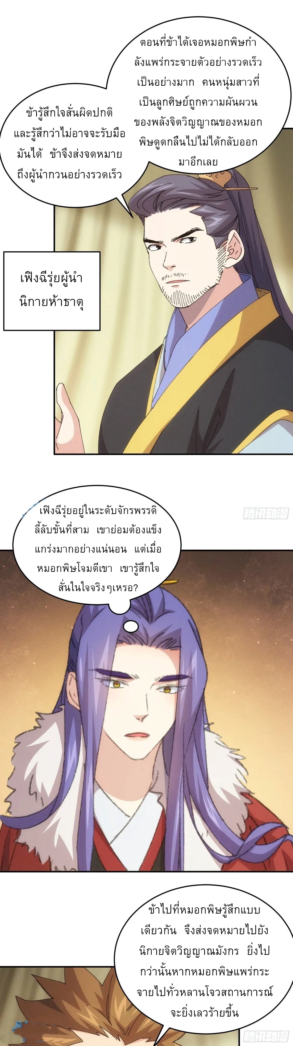ข้าจะกำหนดชะตาตัวเอง ทันจีน ตอนที่ 220 หน้า 2