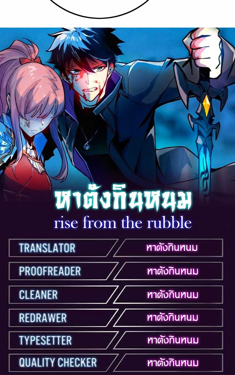 Rise From The Rubble |  เศษซากวันสิ้นโลก ตอนที่ 142 หน้า 27