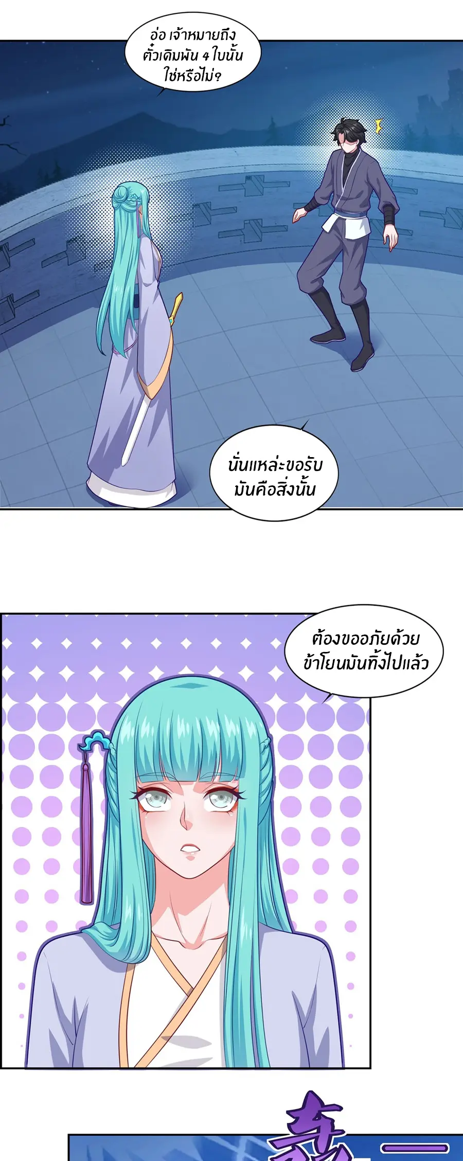 ก้าวผ่านเส้นสายเลือด ตอนที่ 67 หน้า 9