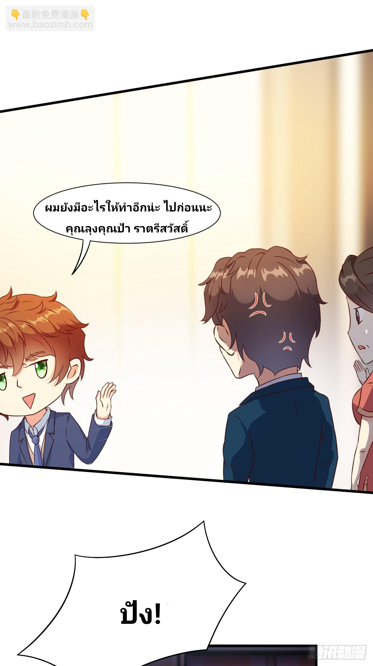 ฉันสุ่มตัวตนใหม่ทุกสัปดาห์ ตอนที่ 18 หน้า 13