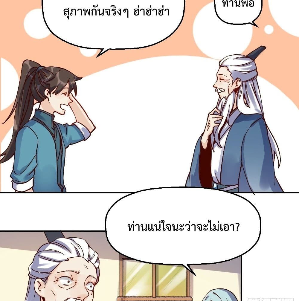 กลายเป็นว่าข้าคือจอมยุทธ์ผู้ยิ่งใหญ่ ตอนที่ 13 หน้า 17