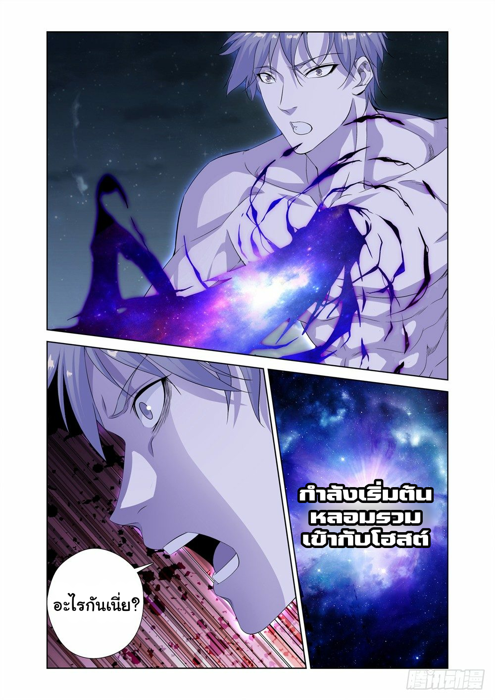 ระบบราชาแห่งนรก ตอนที่ 1 หน้า 25