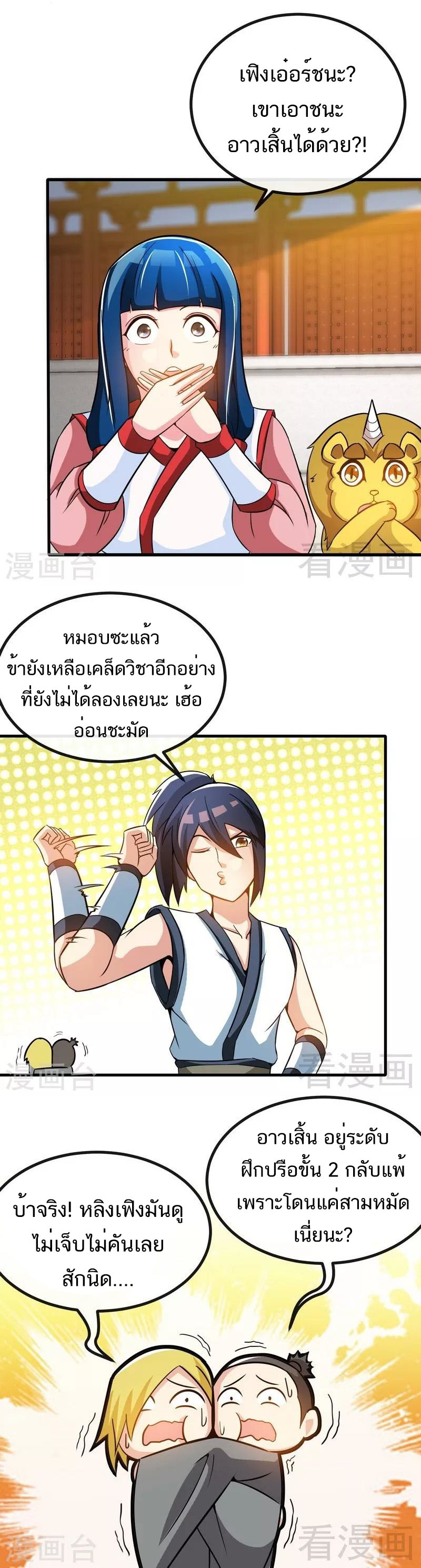 Born to Be a God ตอนที่ 27 หน้า 9