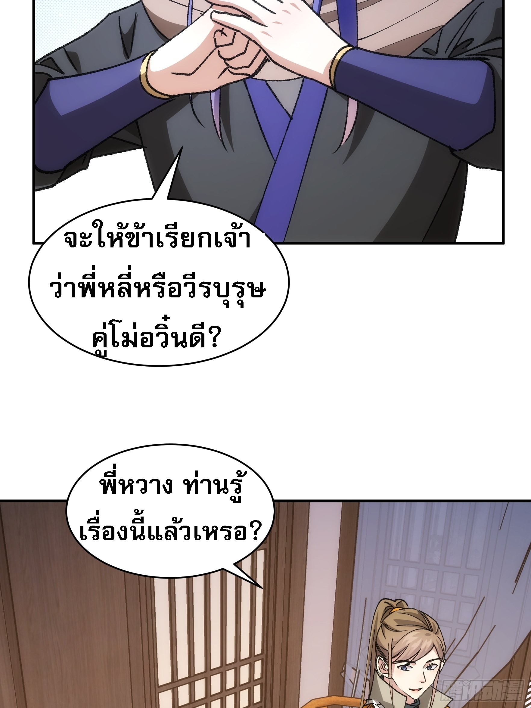ข้าจะกำหนดชะตาตัวเอง ทันจีน ตอนที่ 112 หน้า 26