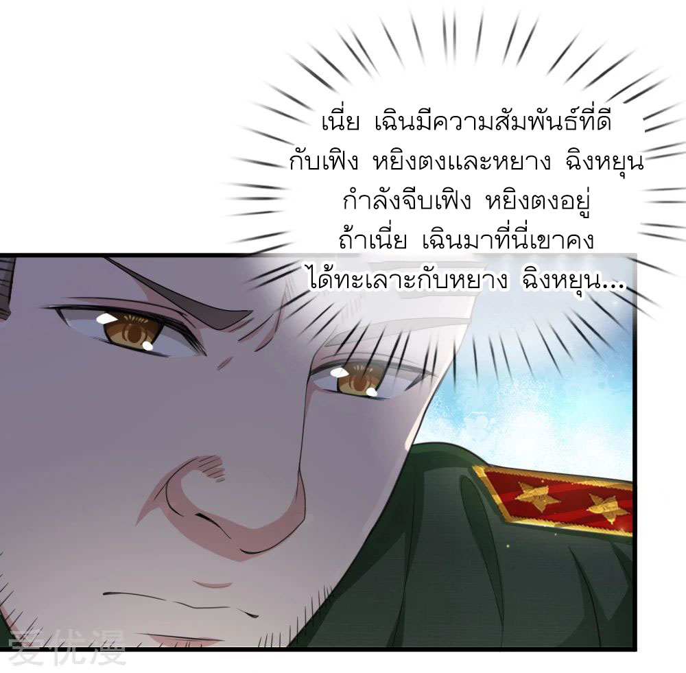 สุดยอดปรมาจารย์มีด ตอนที่ 137 หน้า 2