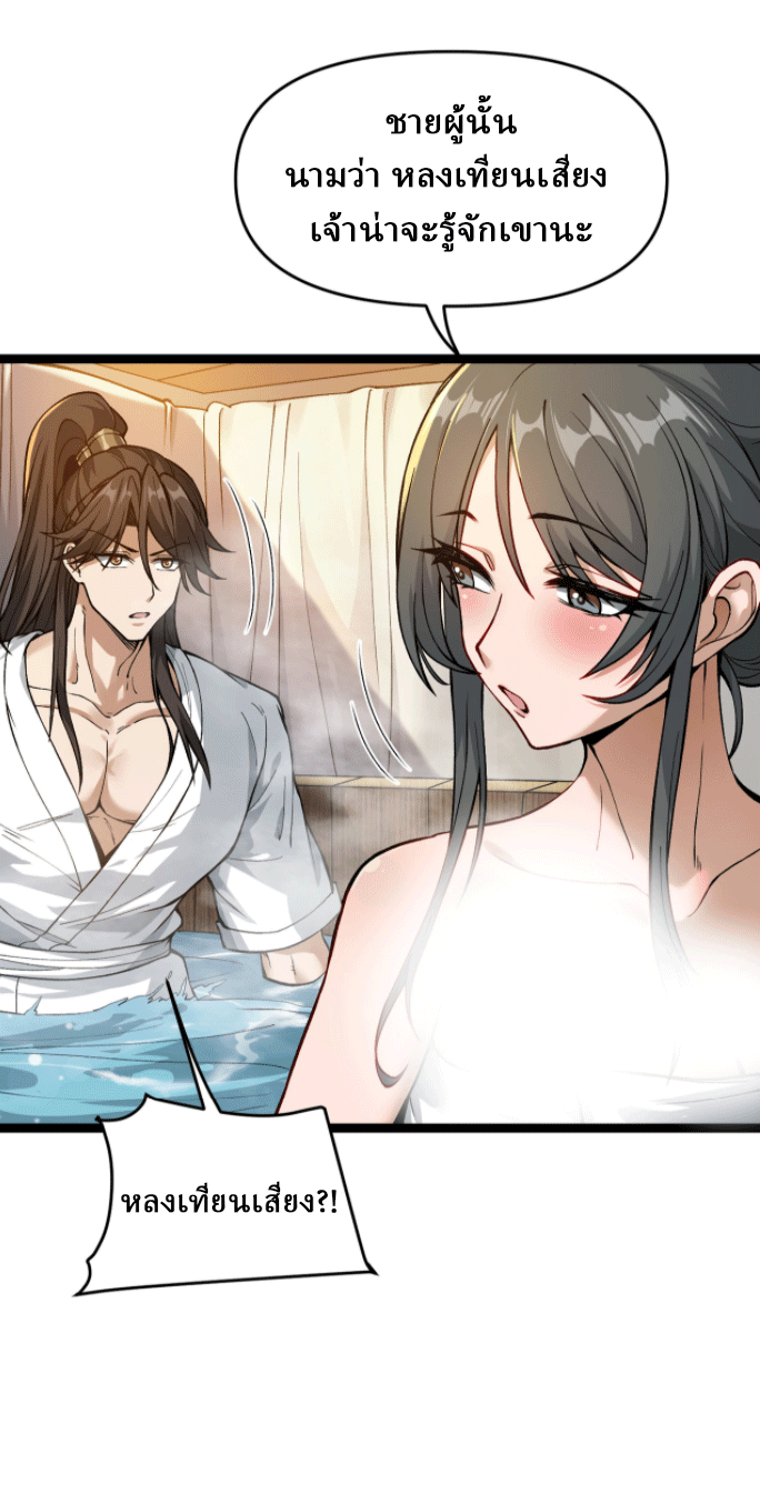 ผลตอบแทนหมื่นเท่า ศิษย์พี่หญิง โปรดมีศักดิ์ศรีในตัวเองบ้าง Ten-Thousandfold Return, Senior Sister, Please Behave ตอนที่ 2 หน้า 37