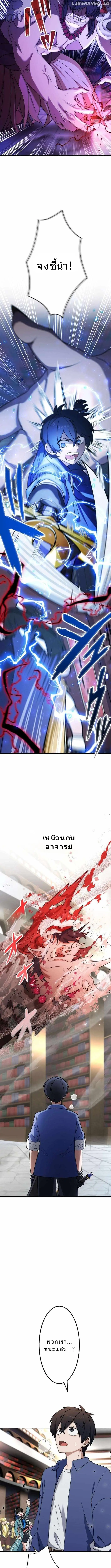 โชคเต็มพิกัด พลิกชะตาอาภัพ – นักผจญภัยสุดซวยสู่สุดยอดพลัง ด้วยสเตตัสกลับด้าน! ตอนที่ 21 หน้า 9