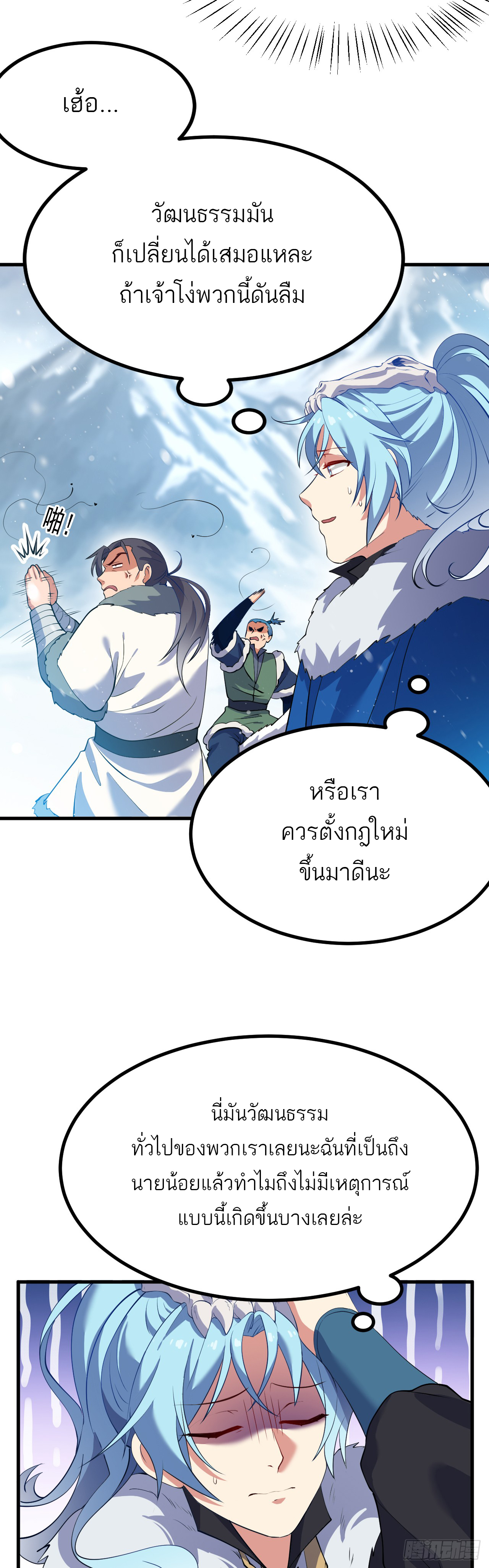 เส้นทางอมตะมันจริงจังไปแล้วมั้ง ตอนที่ 1 หน้า 18