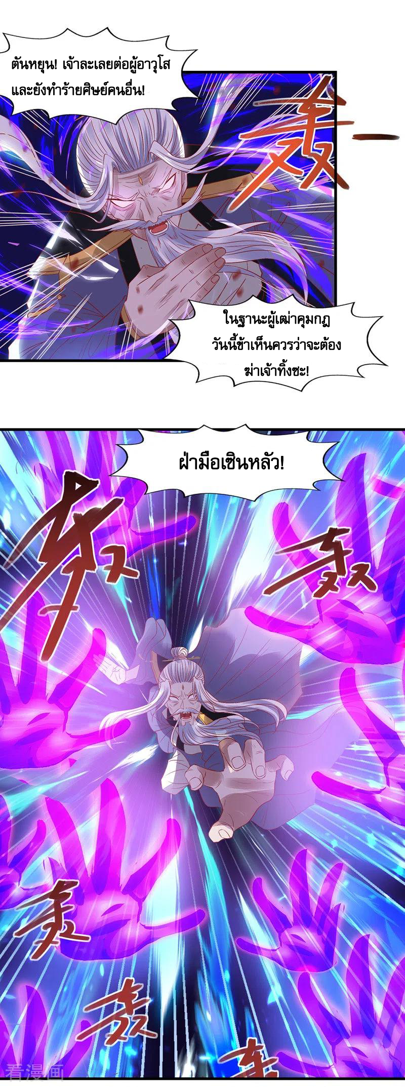 จักรพรรดิสวรรค์จุติ ตอนที่ 36 หน้า 3