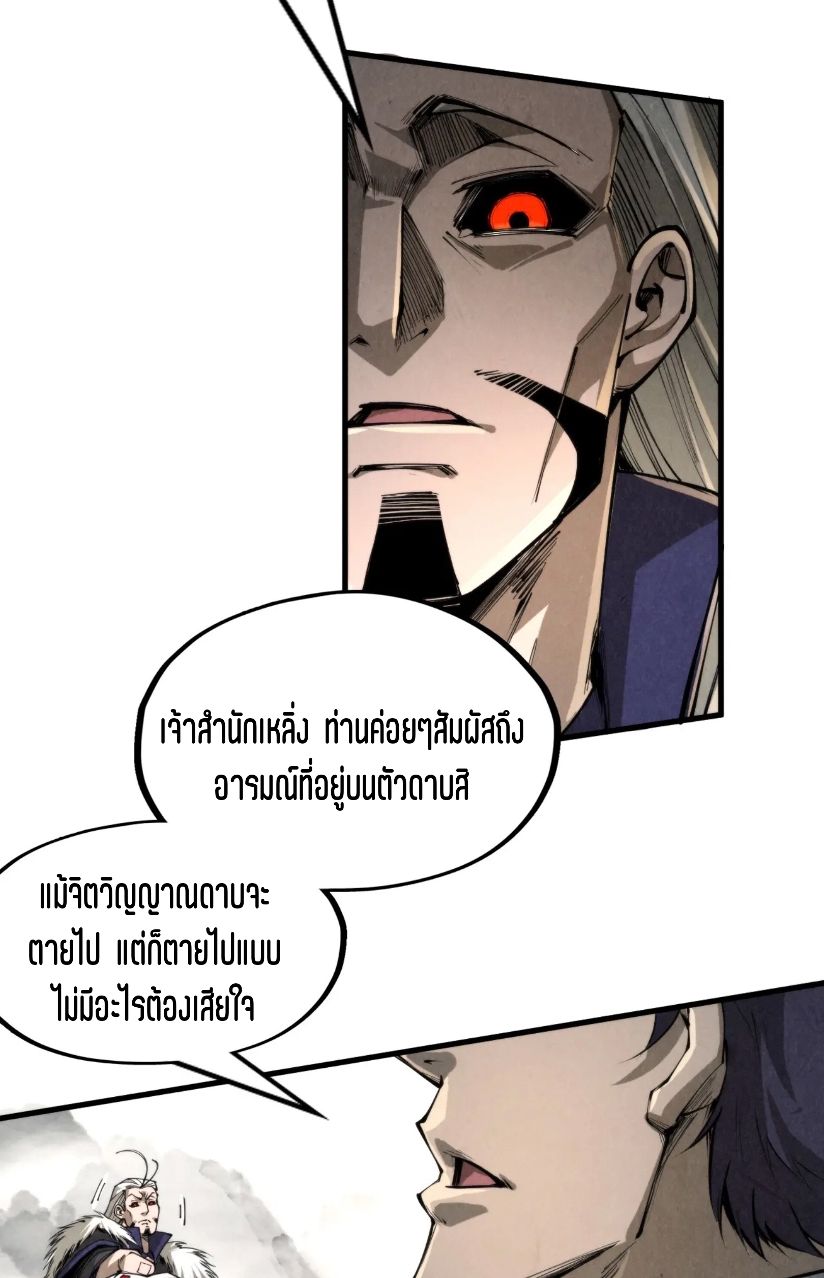 มหาเทพนิรันดร์กาล ตอนที่ 154 หน้า 39