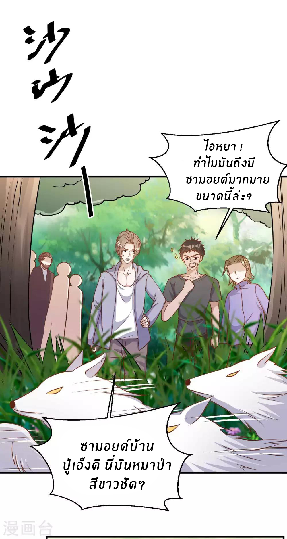 God Fisherman ตอนที่ 84 หน้า 21