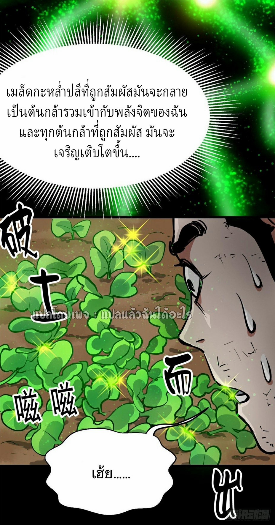 รูเล็ตเวิลด์ สุ่มไอเทมเอาชีวิตรอด ตอนที่ 89 หน้า 40