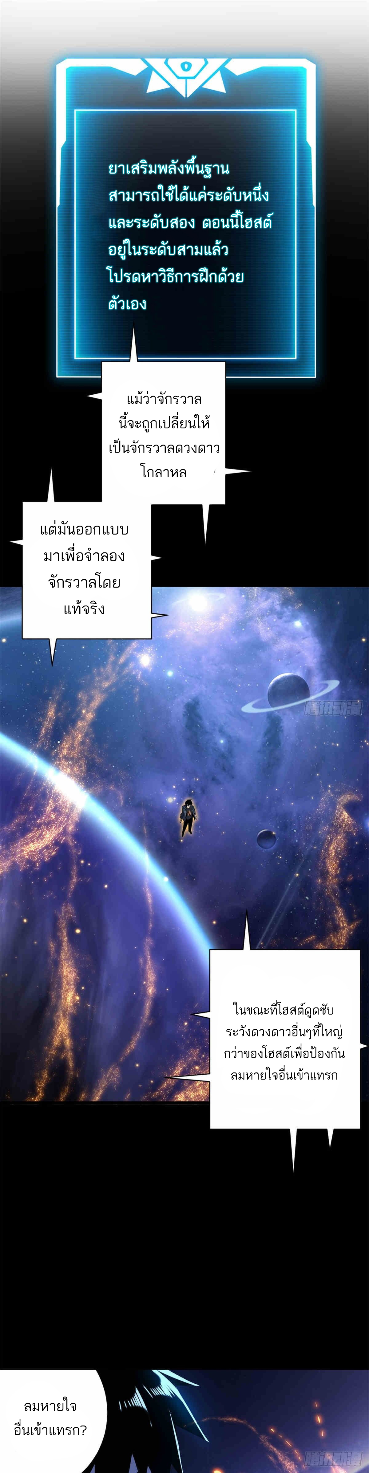 โคตรเทพร้านสัตว์อสูร ตอนที่ 14 หน้า 7