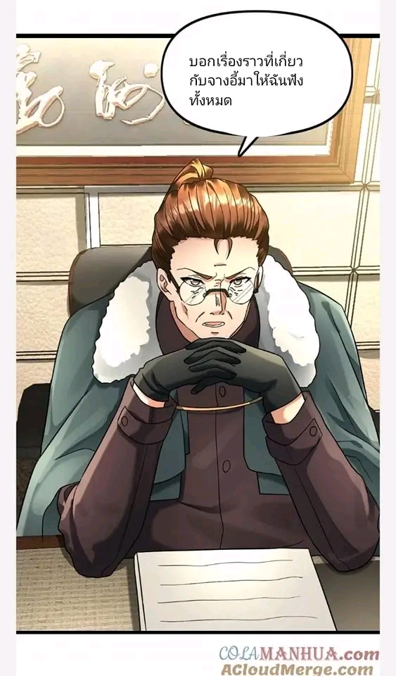 ฉันมีเซฟเฮาว์ในวันโลกาวินาศ ตอนที่ 121 หน้า 21