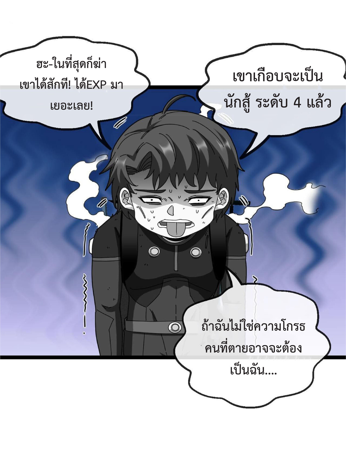 Super god system  ระบบสุดเทพ ตอนที่ 39 หน้า 56