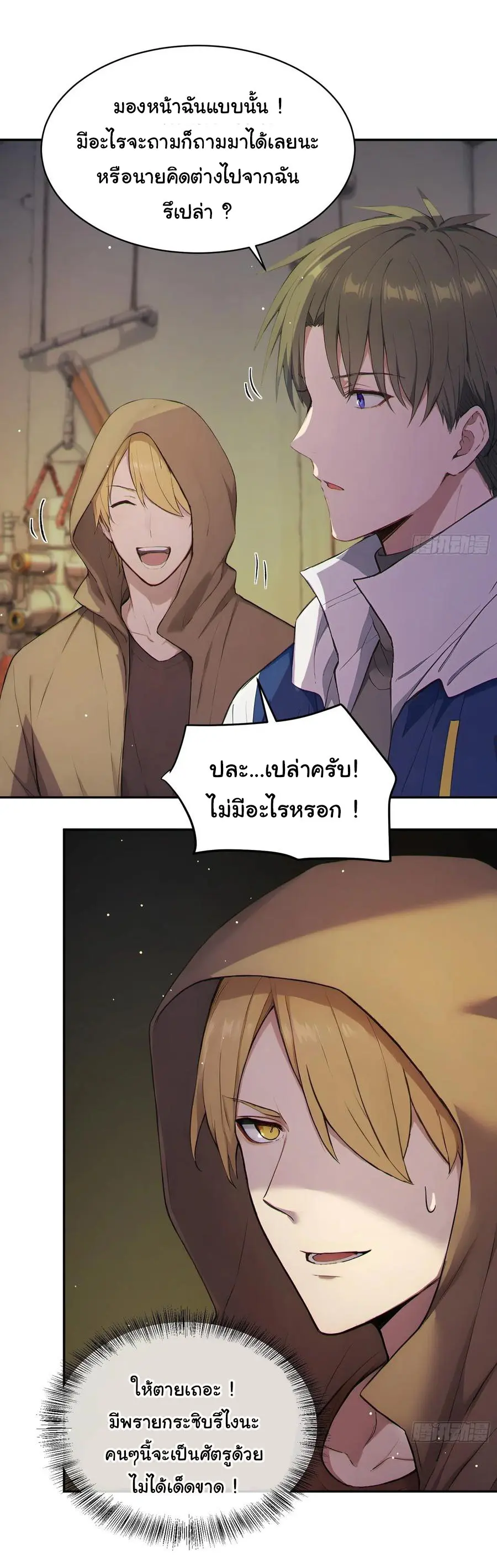 ผู้เล่นมหาเฮงฝ่าปริศนาดันเจี้ยน ( The Billion Luck Player ) ตอนที่ 6 หน้า 28