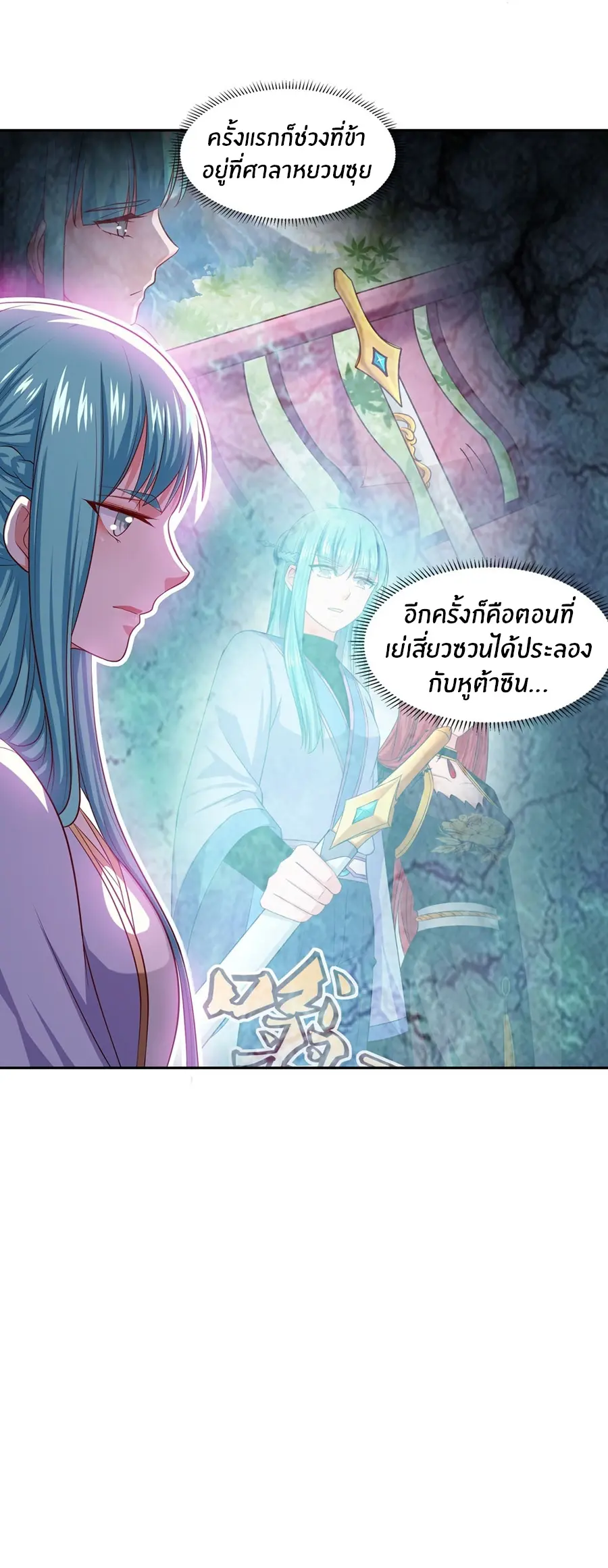 ก้าวผ่านเส้นสายเลือด ตอนที่ 54 หน้า 20
