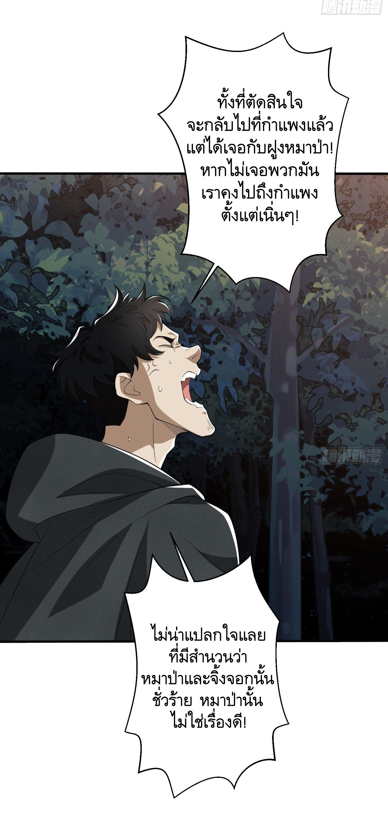 THE FIRST ORDER ตอนที่ 32 หน้า 32