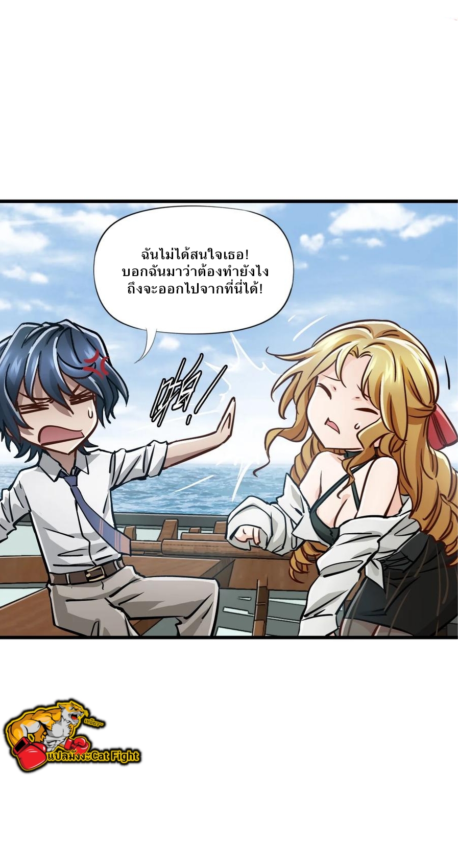 หัตถ์ของพระเจ้า ตอนที่ 19 หน้า 23