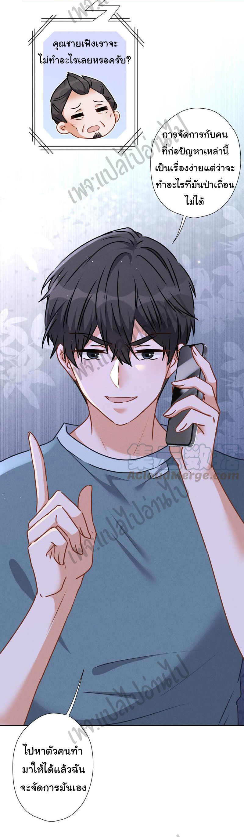 Lu Feng is the best son-in-law สุดยอดลูกเขย "ลู่เฟิง" ตอนที่ 66 หน้า 23