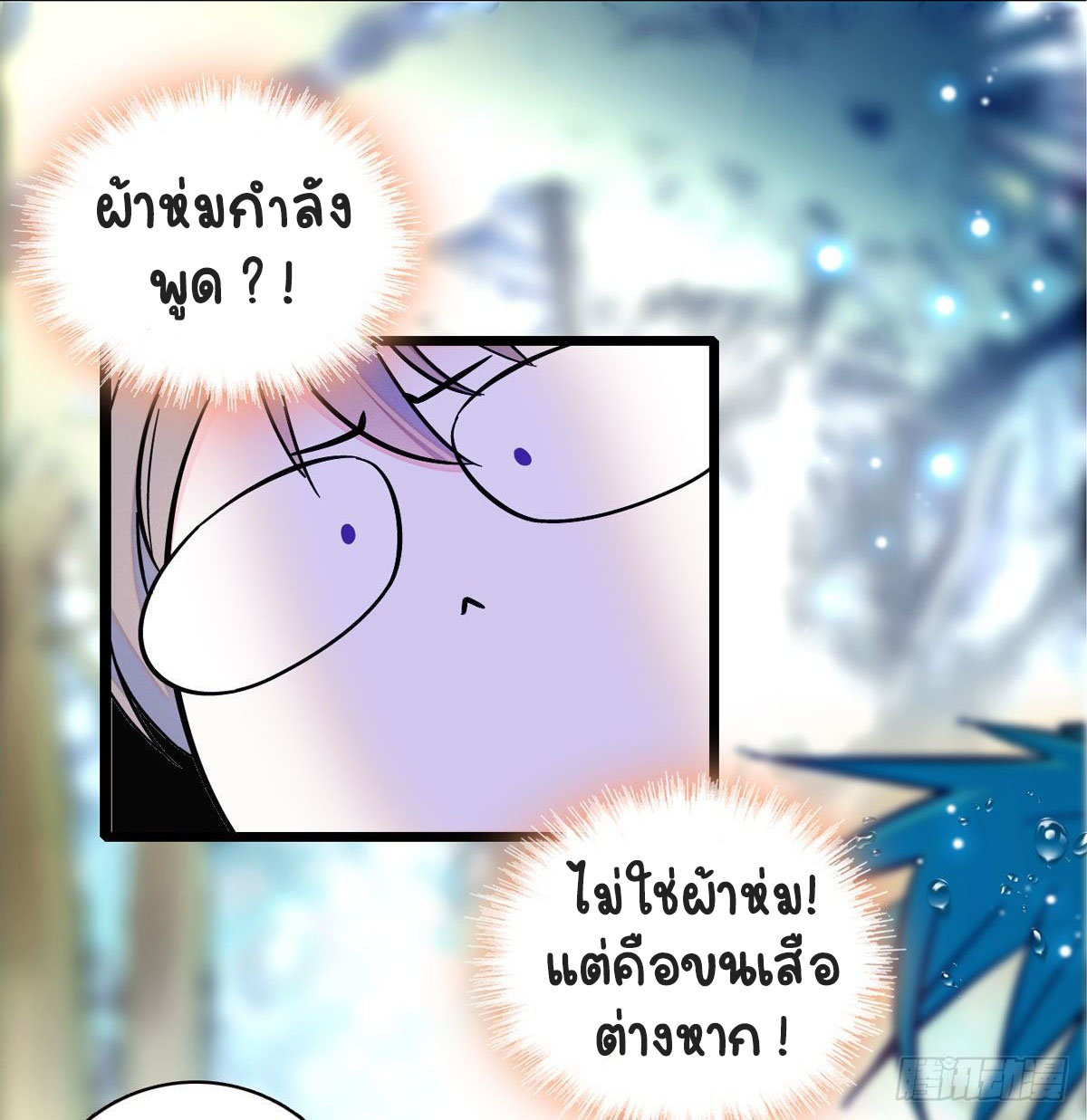 Romance In The Beast World ตอนที่ 4 หน้า 5