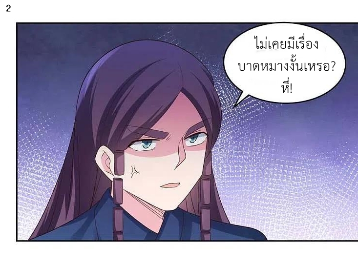 Above All Gods เทพยุทธเหนือเทวะ ตอนที่ 215 หน้า 3